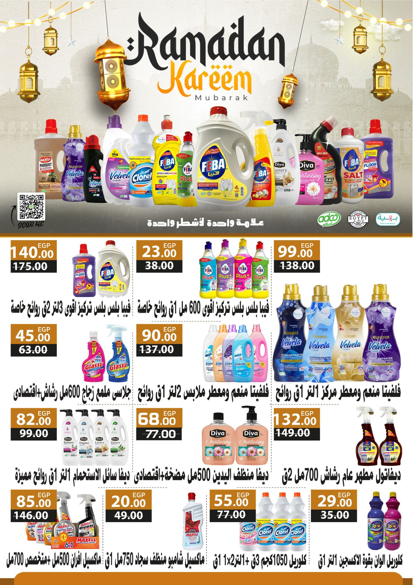 fathalla offers from 28feb to 5mar 2025 عروض فتح الله من 28 فبراير حتى 5 مارس 2025 صفحة رقم 46